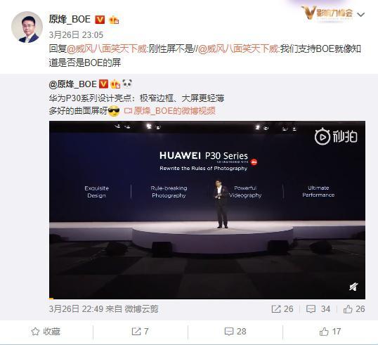 華為P30 Pro曲面OLED屏用哪家？京東方副總暗示使用的是自家柔性屏