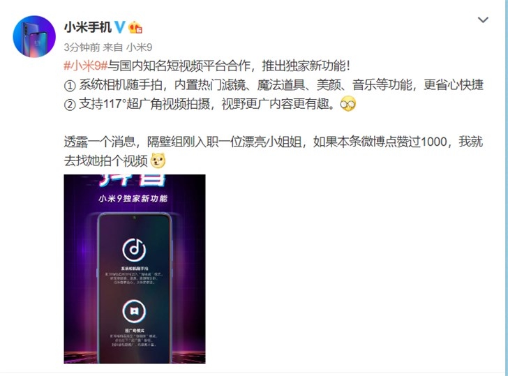 小米9與抖音合作，推出獨(dú)家新功能