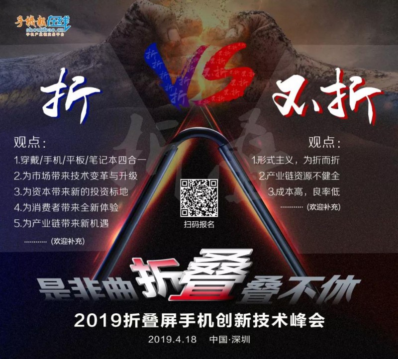 2019折疊屏手機(jī)創(chuàng)新技術(shù)峰會(huì)“是非曲折，疊疊不休”