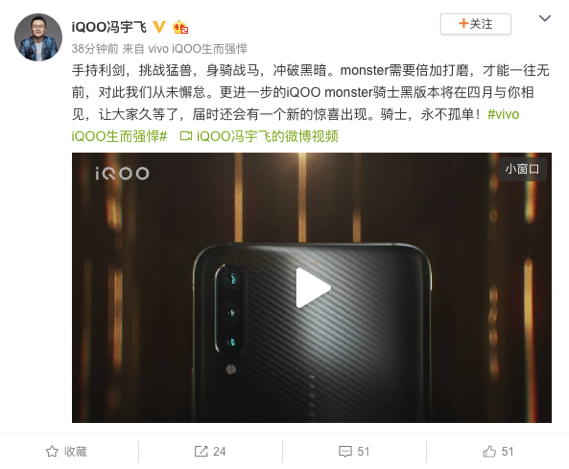 iQOO騎士黑版四月開賣 新驚喜也將同時登場