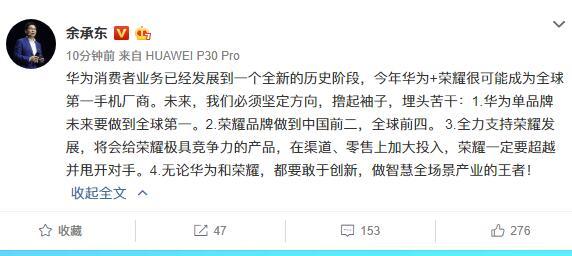 余承東:華為單品牌未來(lái)要做到全球第一 榮耀品牌做到中國(guó)前二