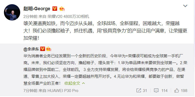 余承東:華為單品牌未來(lái)要做到全球第一 榮耀品牌做到中國(guó)前二