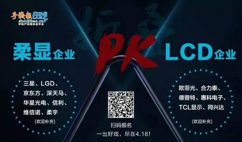 2019可折疊智能終端創(chuàng)新峰會“是非曲折，疊疊不休”
