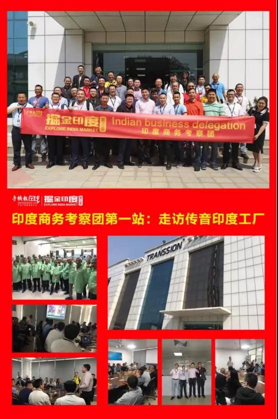 挖金印度：第三季印度商務(wù)考察團活動圓滿落幕！