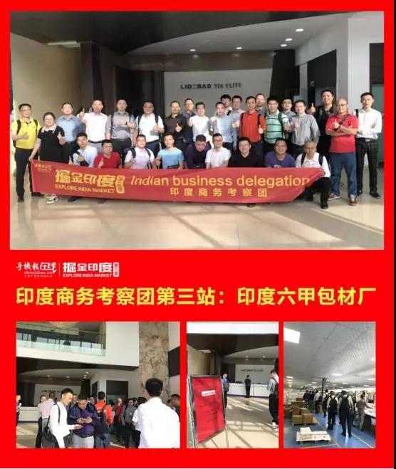 挖金印度：第三季印度商務(wù)考察團活動圓滿落幕！