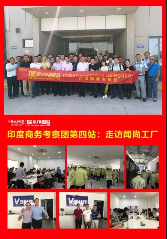 挖金印度：第三季印度商務(wù)考察團活動圓滿落幕！