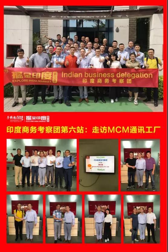 挖金印度：第三季印度商務(wù)考察團活動圓滿落幕！