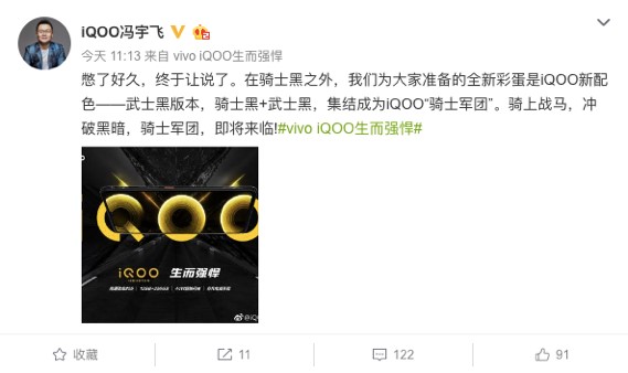 iQOO推出新配色，騎士黑與武士黑版本即將上市