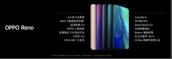 OPPO發(fā)布全新系列Reno 以創(chuàng)造力開(kāi)啟全新十年