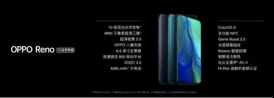 OPPO發(fā)布全新系列Reno 以創(chuàng)造力開(kāi)啟全新十年