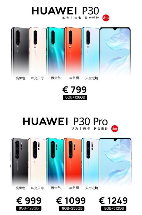 華為P30系列今天發(fā)布！