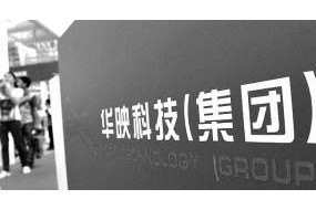 大同、華映涉嫌違法！今日已被移送接受調(diào)查