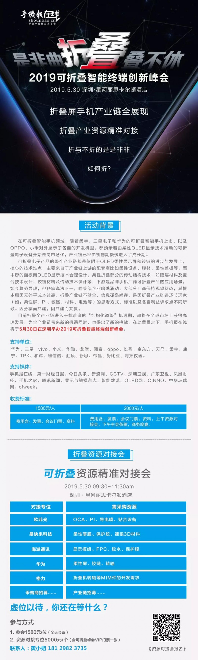 華為/小米/格力/OPPO/BOE/維信諾/創(chuàng)維等齊聚2019可折疊智能終端創(chuàng)新峰會，共建折疊產(chǎn)業(yè)鏈