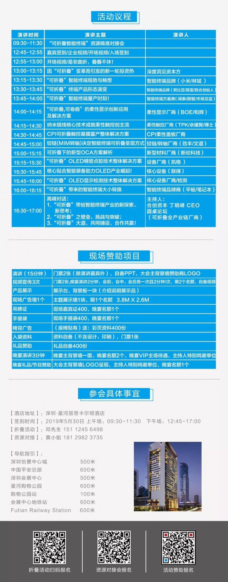 華為/小米/格力/OPPO/BOE/維信諾/創(chuàng)維等齊聚2019可折疊智能終端創(chuàng)新峰會，共建折疊產(chǎn)業(yè)鏈