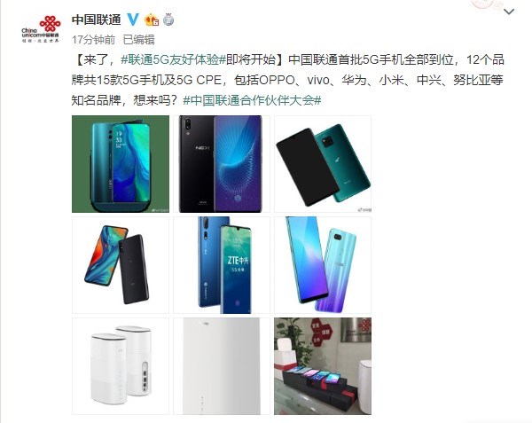 中國(guó)聯(lián)通：首批5G手機(jī)全部到位，12個(gè)品牌共15款