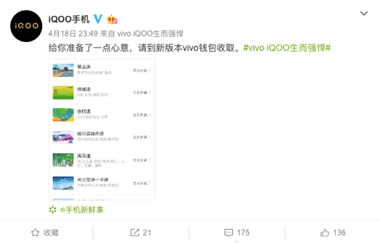 新增9張卡片 vivo公交已覆蓋全國200余城市