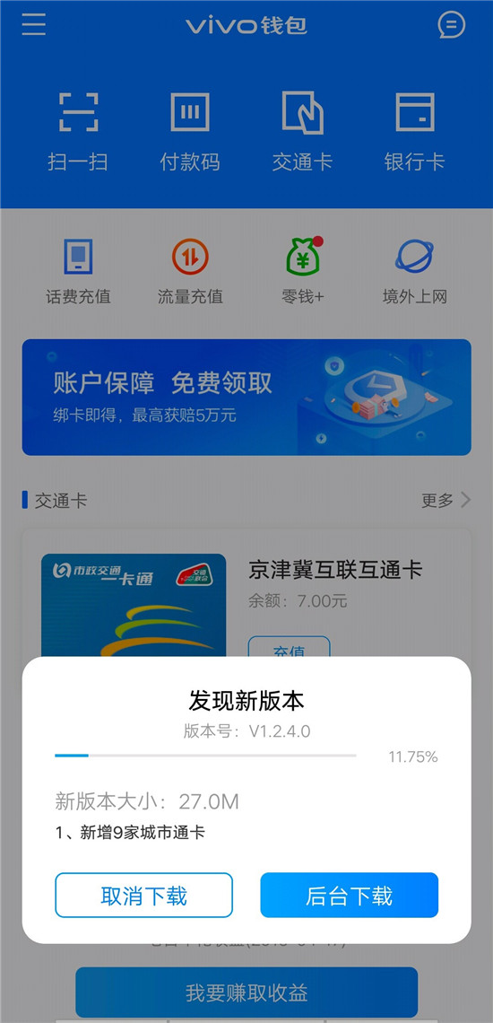 新增9張卡片 vivo公交已覆蓋全國200余城市