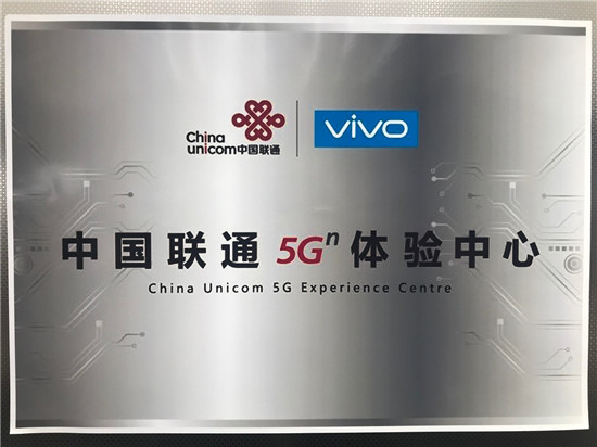 vivo首家5G體驗專區(qū)在上海揭牌，5G現(xiàn)場測速比4G快二十倍