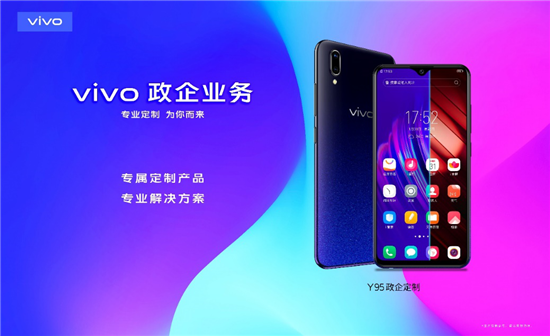 vivo參加聯(lián)通合作伙伴大會 政企業(yè)務亮點頻頻