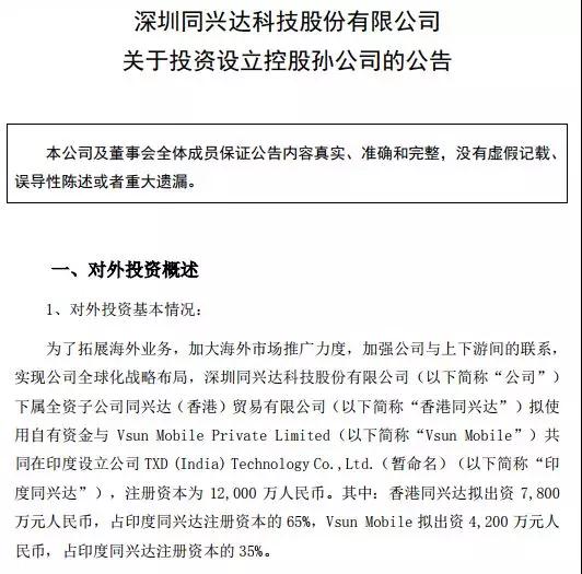 國內(nèi)手機產(chǎn)業(yè)進(jìn)攻印度：聞泰增資1.35億，月產(chǎn)能將達(dá)300萬部