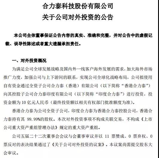 國內(nèi)手機產(chǎn)業(yè)進(jìn)攻印度：聞泰增資1.35億，月產(chǎn)能將達(dá)300萬部