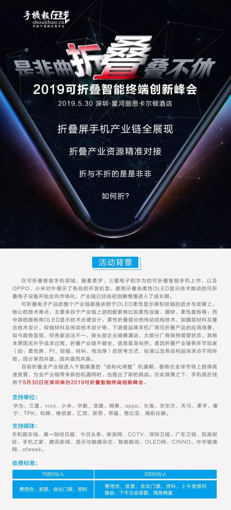 議升級/5月30日，2019可折疊智能終端創(chuàng)新峰會