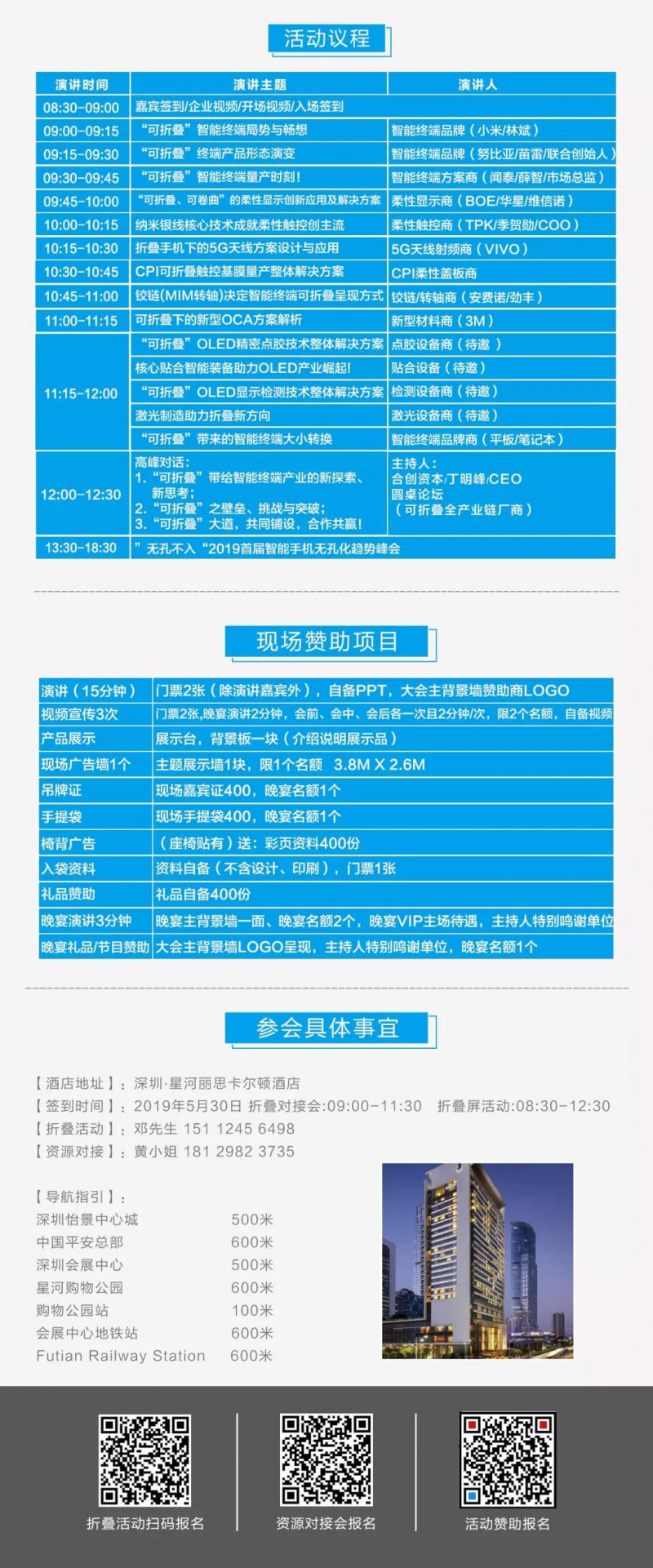 議升級/5月30日，2019可折疊智能終端創(chuàng)新峰會