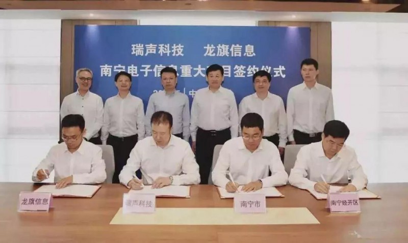 總投資60億:瑞聲科技與龍旗等合作擴建南寧電子信息產(chǎn)業(yè)項目