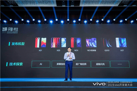 2019年vivo開發(fā)者大會(huì)：發(fā)布全新智慧服務(wù)生態(tài)戰(zhàn)略