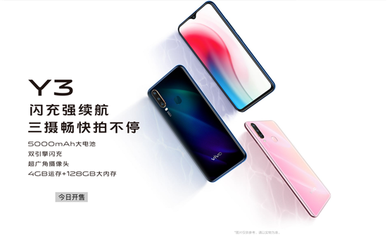 全新三攝vivo Y3上市，開啟千元長續(xù)航體驗