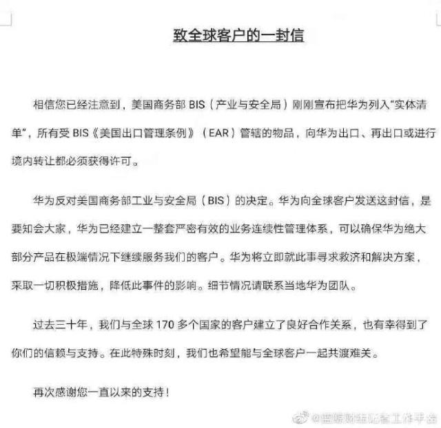 華為致全球客戶的一封信:采取一切積極措施,降低此事件的影響