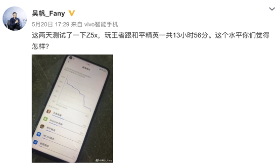 vivo打造超長續(xù)航新品Z5x，將于5.24發(fā)布