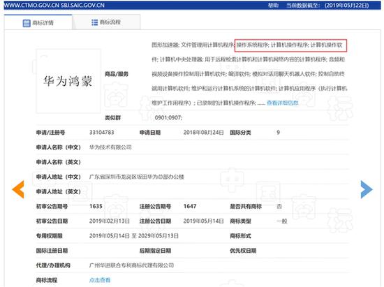 華為注冊“華為鴻蒙”商標，用于操作系統(tǒng)程序