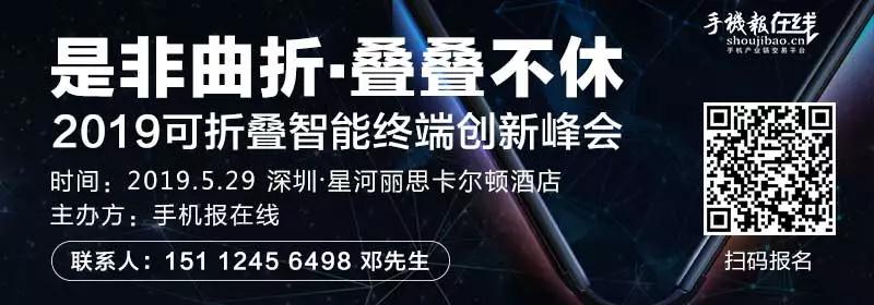 5月29日/努比亞/聞泰/TPK/勁豐/華科創(chuàng)智/京東方/華工激光等大咖齊聚可折疊峰會