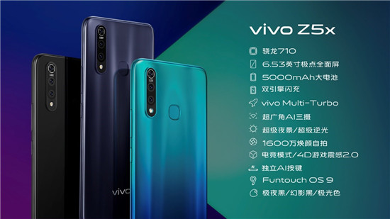 全新vivo Z5x正式發(fā)布，售價(jià)1398元起