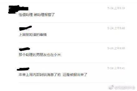 實(shí)錘！小米副總裁汪凌鳴被警方證實(shí)因猥褻被拘留