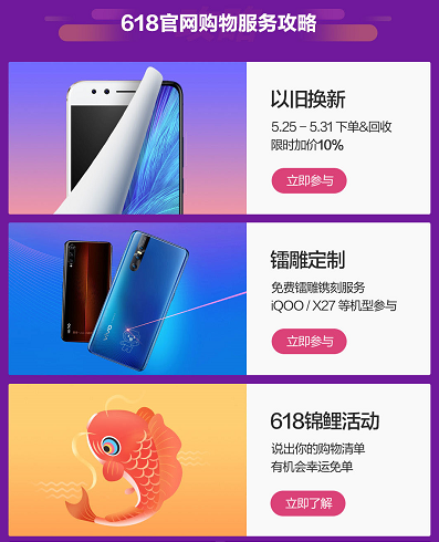 vivo 618狂歡火熱開(kāi)啟 掃貨攻略直擊三大亮點(diǎn)