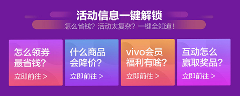 vivo 618狂歡火熱開(kāi)啟 掃貨攻略直擊三大亮點(diǎn)