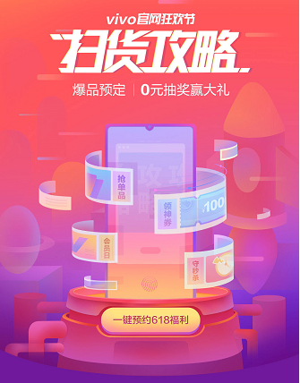 vivo 618狂歡火熱開(kāi)啟 掃貨攻略直擊三大亮點(diǎn)