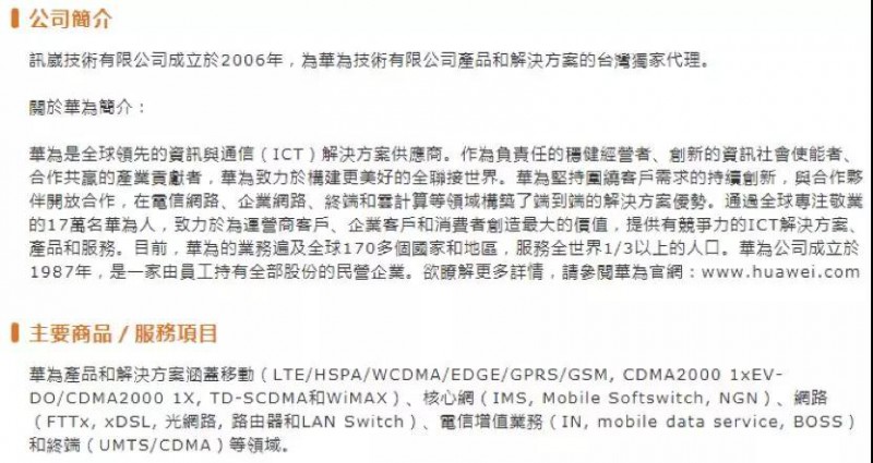 臺(tái)灣8家企業(yè)遭美國(guó)制裁 包括華為代理商訊崴科技