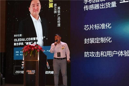 2019可折疊智能終端創(chuàng)新峰會(huì)/首屆智能手機(jī)無孔化趨勢峰會(huì)圓滿落幕