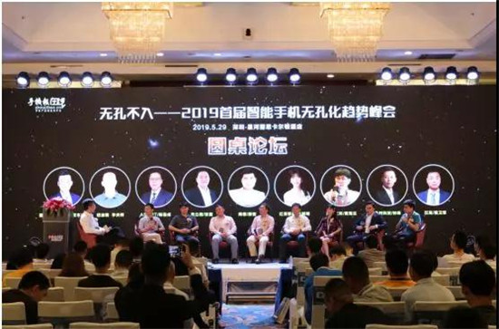 2019可折疊智能終端創(chuàng)新峰會(huì)/首屆智能手機(jī)無孔化趨勢峰會(huì)圓滿落幕