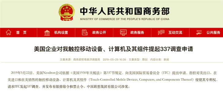 美企對(duì)中國(guó)觸控移動(dòng)設(shè)備等提調(diào)查申請(qǐng)，聯(lián)想涉案
