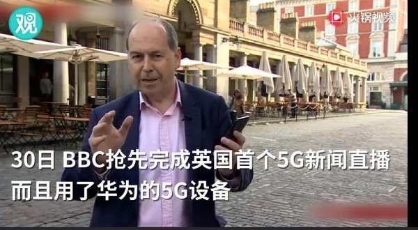 英國使用華為設(shè)備開啟5G電視直播 沒有料到華為5G流量這么大