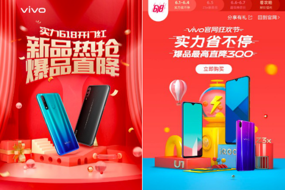 全程高能 vivo爆款熱銷機(jī)型618實(shí)力上演省錢狂歡