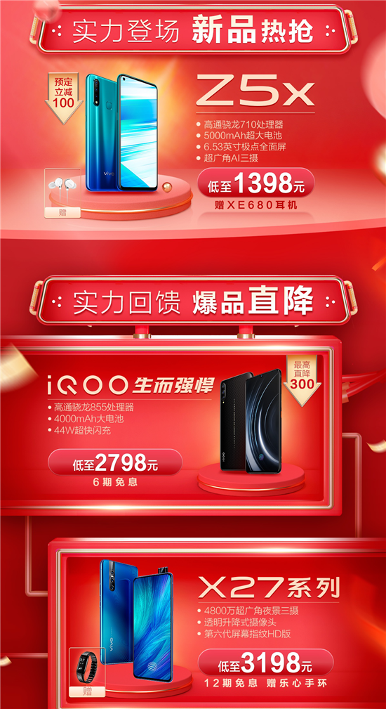 全程高能 vivo爆款熱銷機(jī)型618實(shí)力上演省錢狂歡