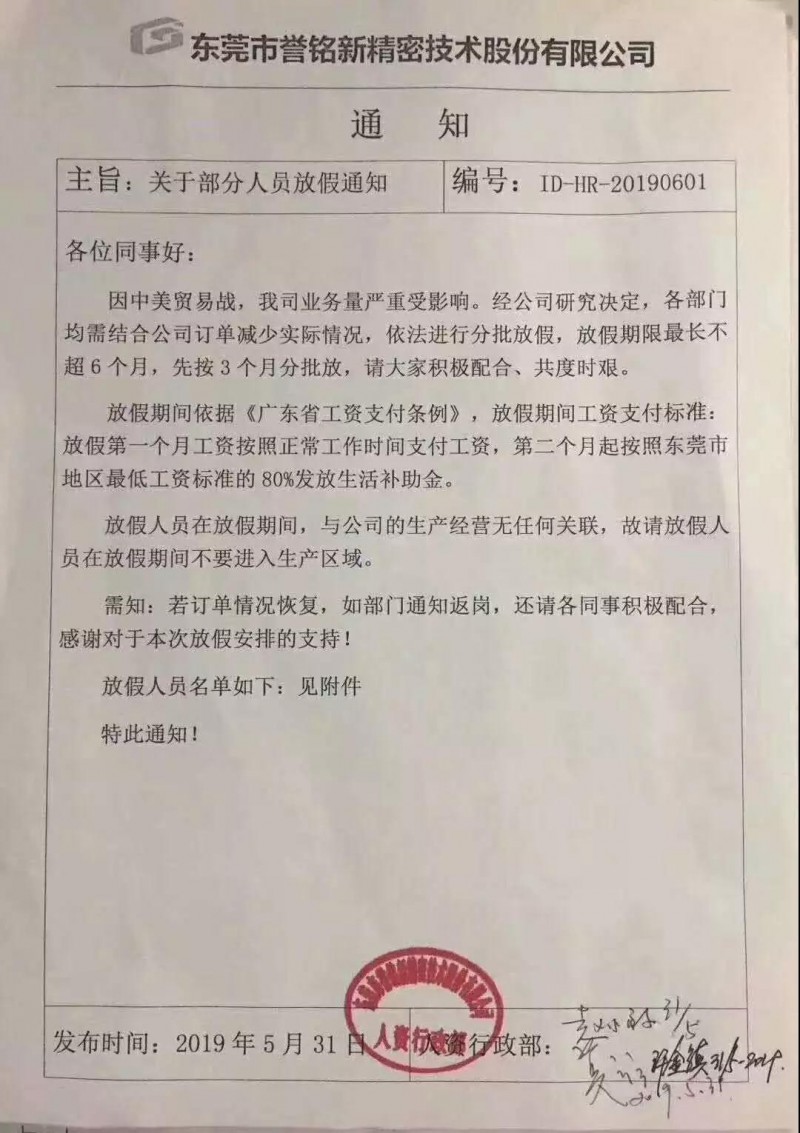 貿(mào)易戰(zhàn)影響:華為/OPPO供應商東莞譽銘新精密分批放假3個月