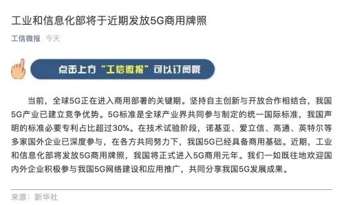 5G商用牌照近期發(fā)放，我國將正式進入5G商用元年