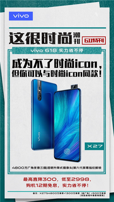年中狂歡最后一周 vivo 618超級品類日持續(xù)上演實力省不