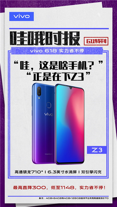 年中狂歡最后一周 vivo 618超級品類日持續(xù)上演實力省不
